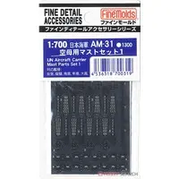 1/700 Scale Model Kit - Fine detail accessory series