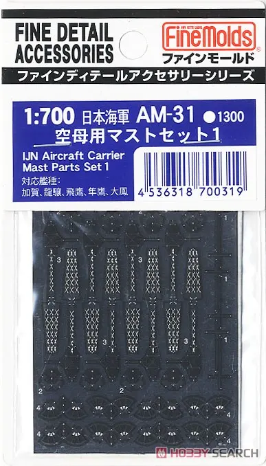1/700 Scale Model Kit - Fine detail accessory series