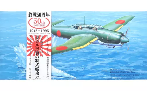 1/72 Scale Model Kit - Torpedo bomber / Aichi B7A