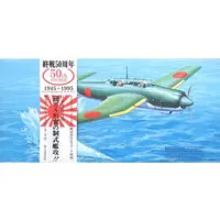 1/72 Scale Model Kit - Torpedo bomber / Aichi B7A