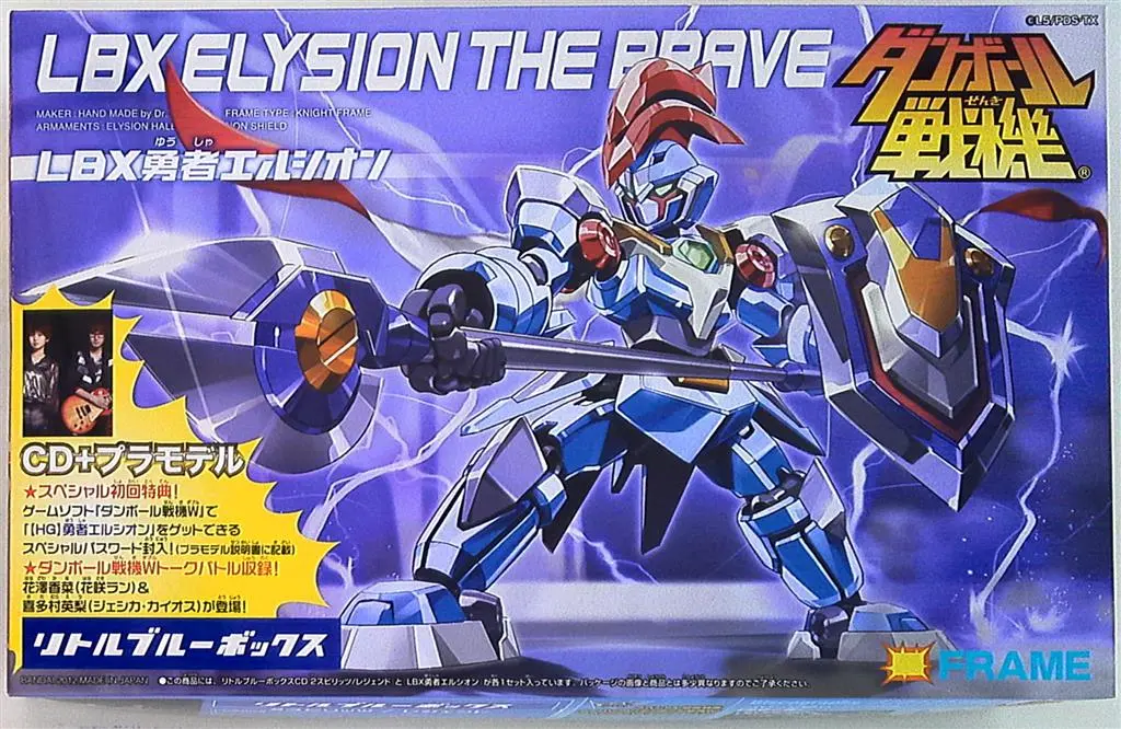 USED) Plastic Model Kit - Danball Senki / LBX Elysion USED) Plastic Model Kit - Danball Senki / LBX Elysion
