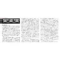 1/700 SCALE JAPAN LIGHT CRUISER NATORI Model Kit