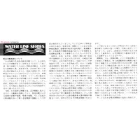 1/700 Scale Model Kit - WATER LINE SERIES / Japanese cruiser Kinu