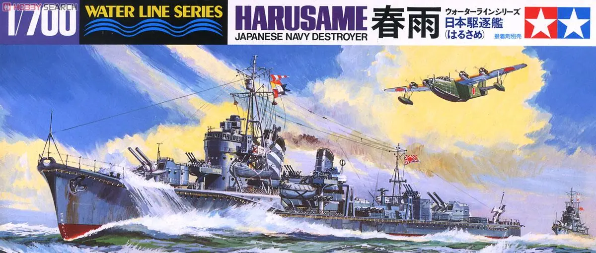 1/700 Scale Model Kit - WATER LINE SERIES / Japanese destroyer Harusame
