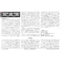 1/700 Scale Model Kit - WATER LINE SERIES / Japanese destroyer Harusame