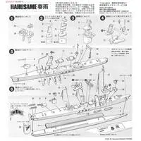 1/700 Scale Model Kit - WATER LINE SERIES / Japanese destroyer Harusame