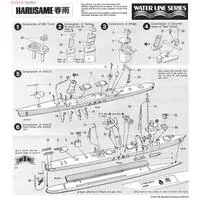 1/700 Scale Model Kit - WATER LINE SERIES / Japanese destroyer Harusame
