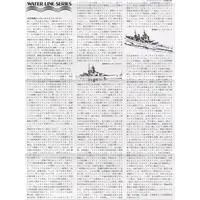 1/700 Scale Model Kit - Battlecruiser Model kits / German battleship Scharnhorst