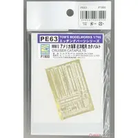 1/720 Scale Model Kit - 1/700 Scale Model Kit - Detail-Up Parts