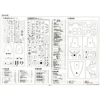 1/250 Scale Model Kit - Warship plastic model kit / Japanese battleship Musashi