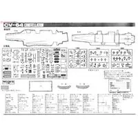 1/800 Scale Model Kit - Aircraft carrier