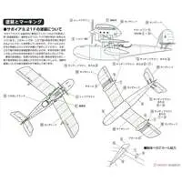 1/48 Scale Model Kit - 1/72 Scale Model Kit - Porco Rosso / SAVOIA S.21F