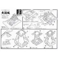 1/800 Scale Model Kit - Joy Joy Collection / Osaka Castle