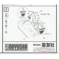 1/500 Scale Model Kit - Joy Joy Collection