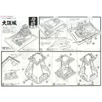 Plastic Model Kit - Nihon no meijo (Popular Castles in Japan) / Osaka Castle