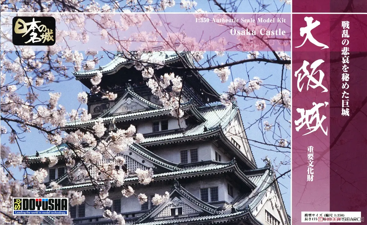 Plastic Model Kit - Nihon no meijo (Popular Castles in Japan) / Osaka Castle