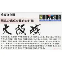 Plastic Model Kit - Nihon no meijo (Popular Castles in Japan) / Osaka Castle