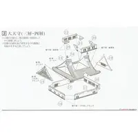 Plastic Model Kit - Nihon no meijo (Popular Castles in Japan) / Osaka Castle