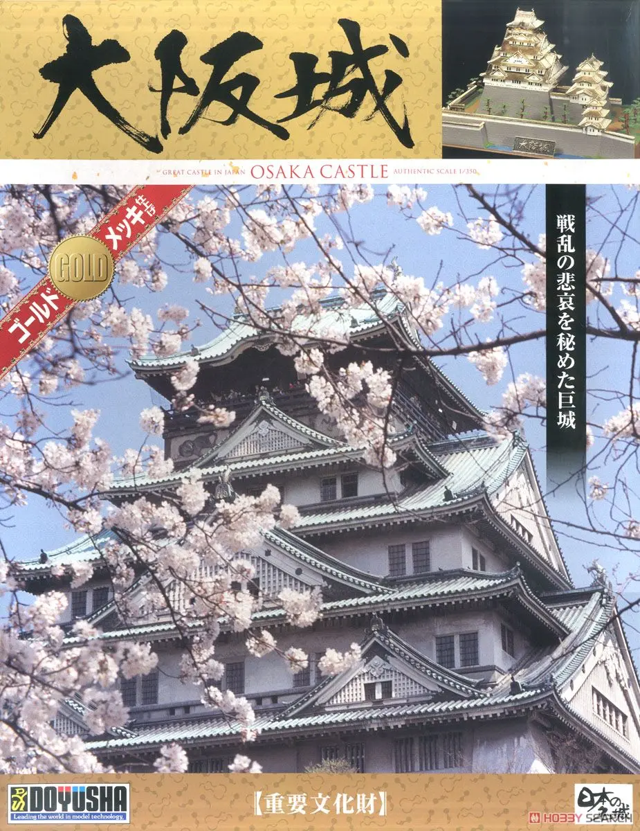 1/350 Scale Model Kit - Nihon no meijo (Popular Castles in Japan) / Osaka Castle