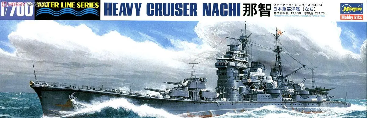 1/700 Scale Model Kit - WATER LINE SERIES