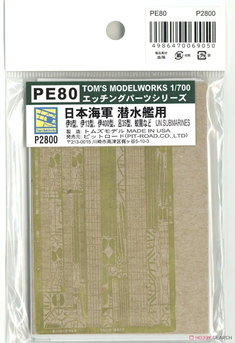 1/700 Scale Model Kit - Etching parts