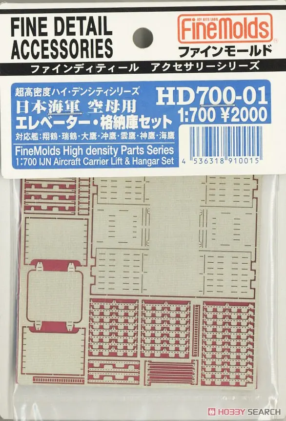 1/700 Scale Model Kit - Fine detail accessory series