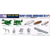 1/700 Scale Model Kit - WATER LINE SERIES