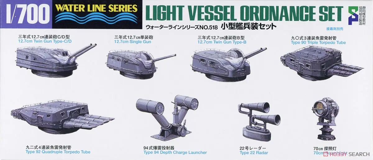 1/700 Scale Model Kit - WATER LINE SERIES