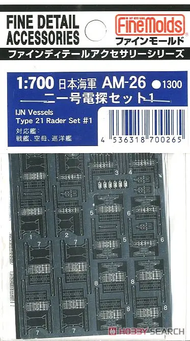 1/700 Scale Model Kit - Fine detail accessory series