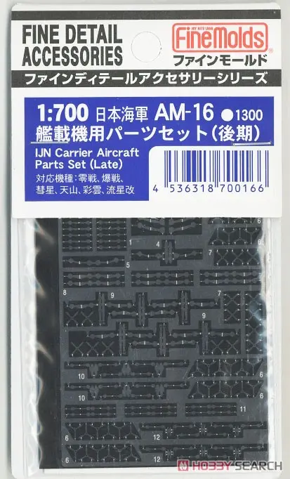 1/700 Scale Model Kit - Fine detail accessory series