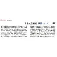 1/700 Scale Model Kit - WATER LINE SERIES / Japanese battleship Ise