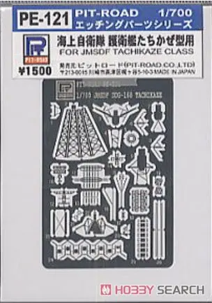 1/700 Scale Model Kit - Etching parts