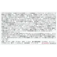 1/200 Scale Model Kit - Air France / Airbus A320