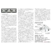 1/700 Scale Model Kit - WATER LINE SERIES / Japanese cruiser Kumano