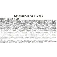 1/48 Scale Model Kit - Japan Self-Defense Forces / F-2