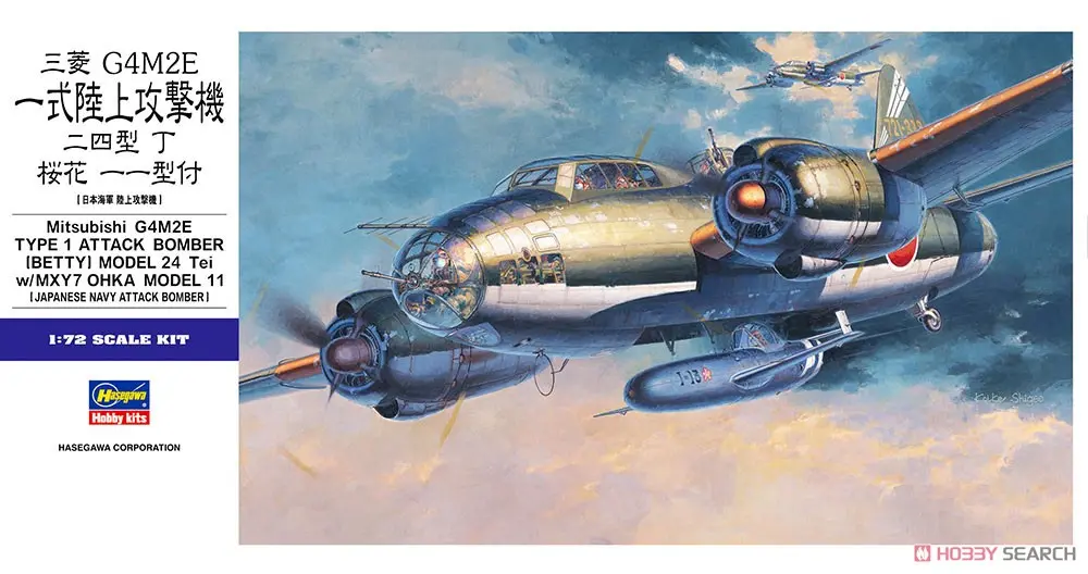 1/72 Scale Model Kit - Aircraft / Yokosuka MXY-7 Ohka