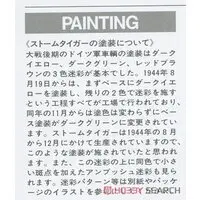 1/35 SCALE GERMAN 38cm ASSAULT MORTAR STURMTIGER Model Kit