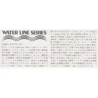 1/700 Scale Model Kit - WATER LINE SERIES