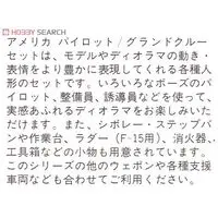 1/72 Scale Model Kit - Detail-Up Parts