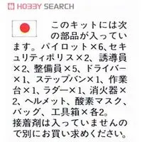 1/72 Scale Model Kit - Detail-Up Parts