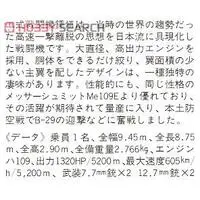 1/72 Scale Model Kit - Fighter aircraft model kits / Nakajima Ki-44 Shoki