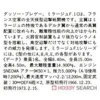 1/72 Scale Model Kit - Fighter aircraft model kits / Dassault Mirage F1