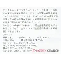 1/72 Scale Model Kit - Japan Self-Defense Forces / F-4EJ KAI PHANTOM II