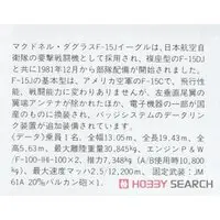 1/72 Scale Model Kit - Japan Self-Defense Forces / McDonnell Douglas F-15 Eagle