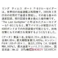 1/72 Scale Model Kit - Fighter aircraft model kits / F-8E Crusader