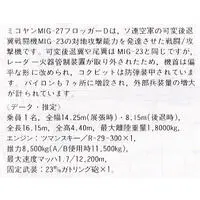 1/72 Scale Model Kit - Fighter aircraft model kits / Mikoyan MiG-27