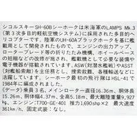 1/72 Scale Model Kit - Helicopter / SH-60B Seahawk