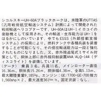 1/72 Scale Model Kit - Helicopter / Sikorsky UH-60 Black Hawk