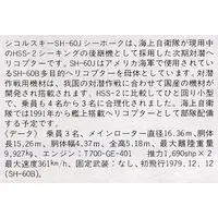 1/72 Scale Model Kit - Japan Self-Defense Forces / SH-60B Seahawk