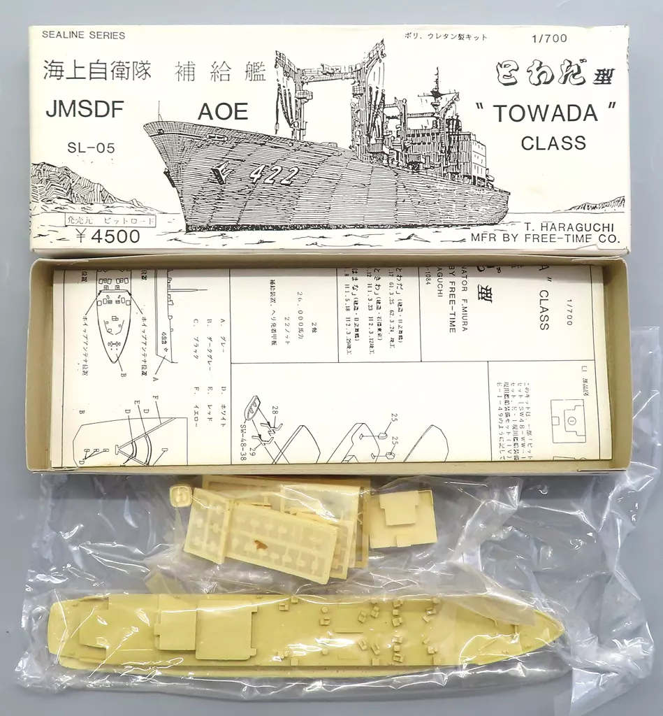 1/700 Scale Model Kit - Japan Self-Defense Forces